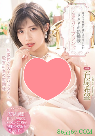 石原希望MIDE-886 浴袍解说员挑战各种姿势