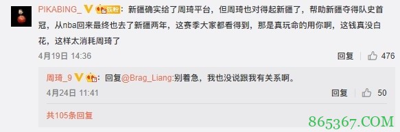 周琦与新疆队争议事件时间线梳理:历时4个多月 两次申诉未果