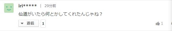 日本男篮小组出局 日网友：如果樱木花道和仙道在就好了