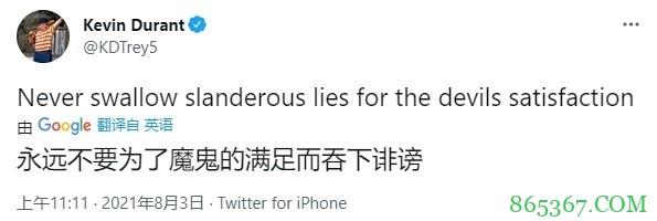 耐人寻味！KD发推：永远不要为了魔鬼的满足而吞下诽谤的谎言