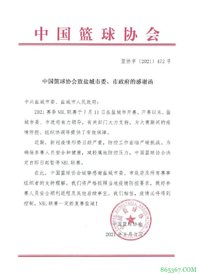 中国篮协官方：因新冠疫情形势日趋严重 即日起暂停NBL联赛