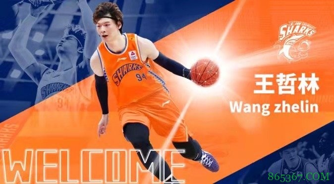 上海男篮官方：王哲林正式加盟 将身披94号球衣
