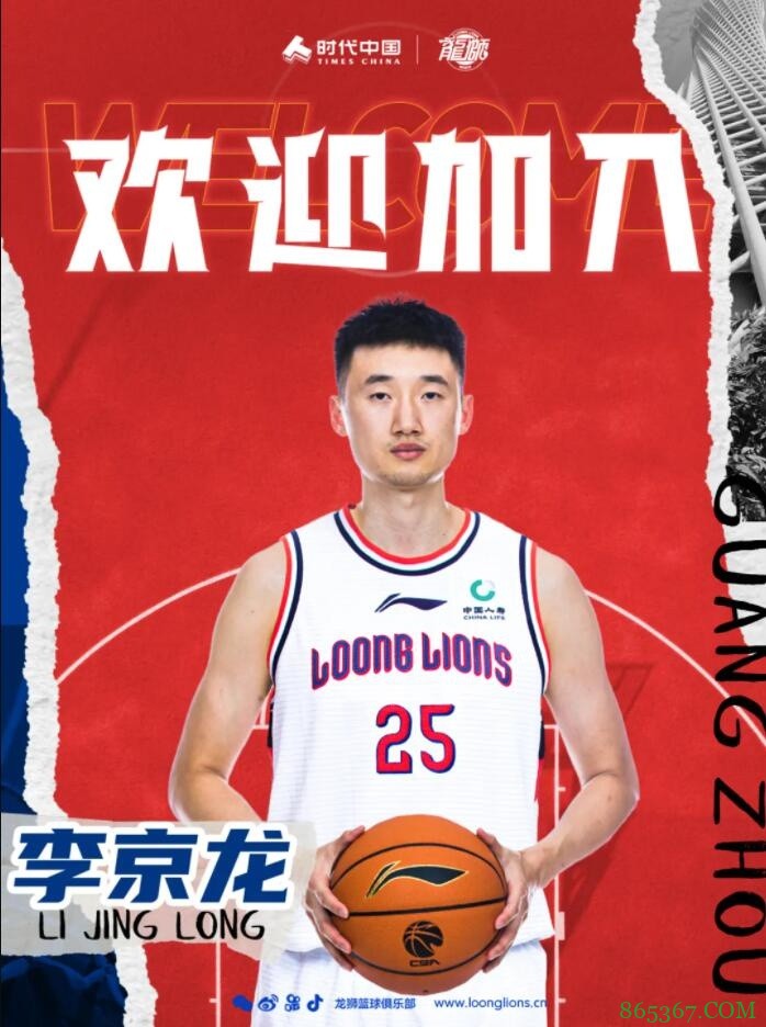 广州男篮官方：李京龙正式加盟 将身披25号球衣为球队出战