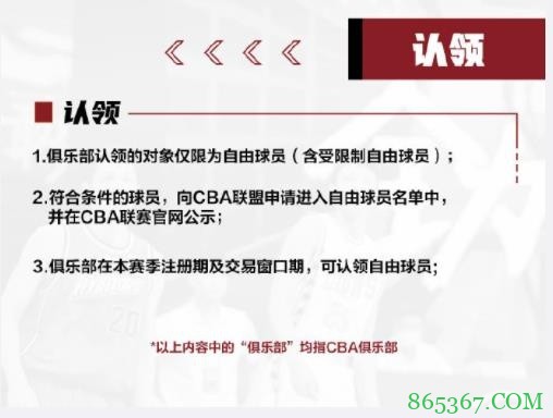 一图流！CBA新赛季国内球员交易规则解读