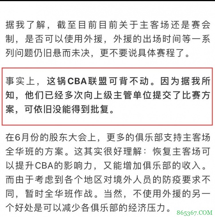 媒体人:CBA联盟已多次提交比赛方案 依旧没能得到批复