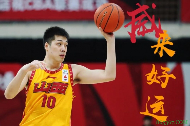 山西男篮官方：同意任骏威的离队要求 祝“威”来好运