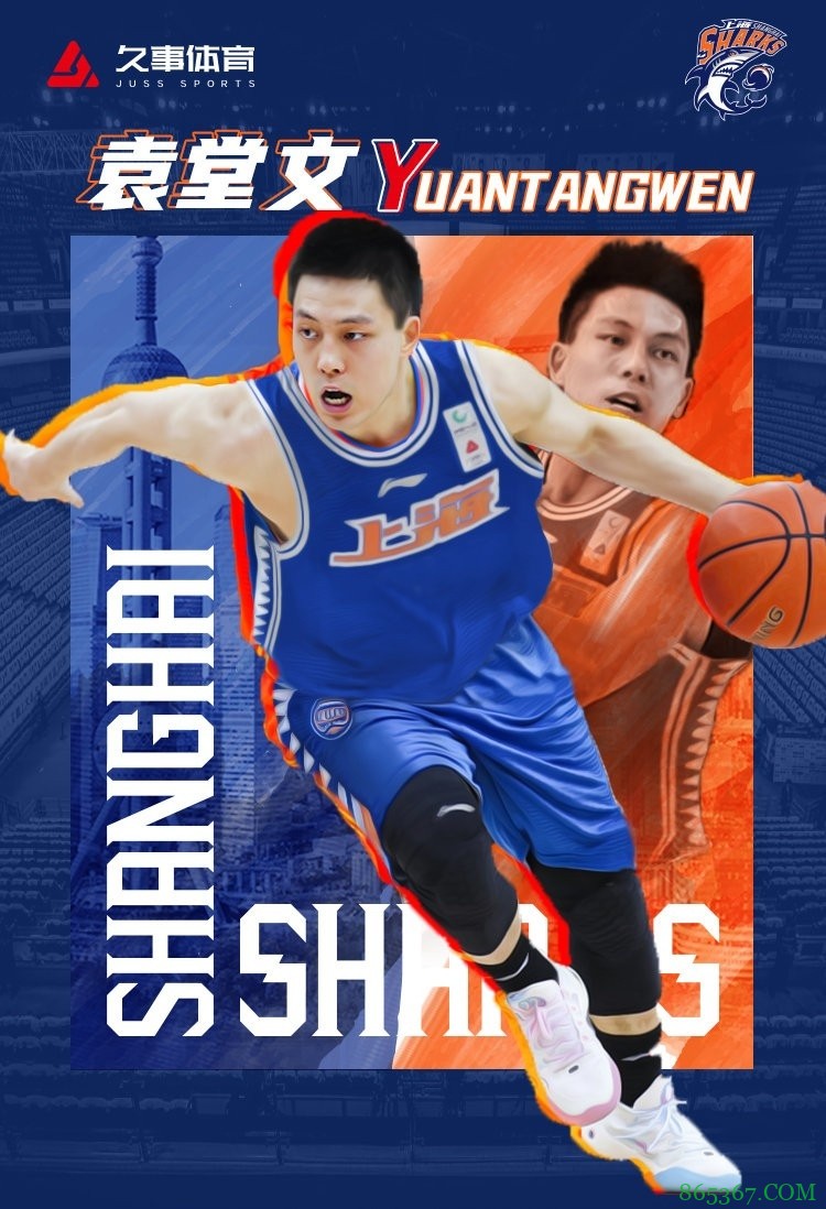 上海男篮官方:“悍将大威”任骏威、“厦大基德”袁堂文加盟