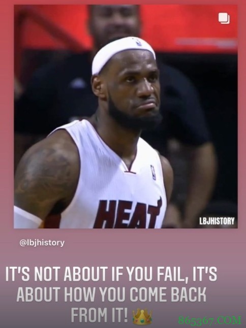 詹姆斯:是否失败并不重要 重要的是如何走出失败