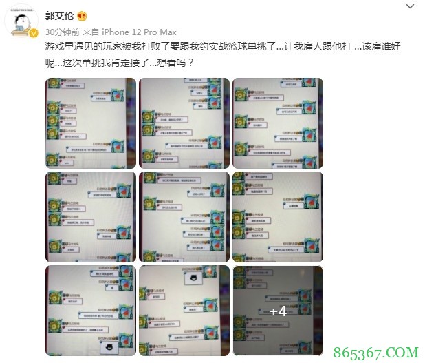 郭艾伦：游戏里的玩家让我雇人和他单挑篮球 该雇谁好呢？