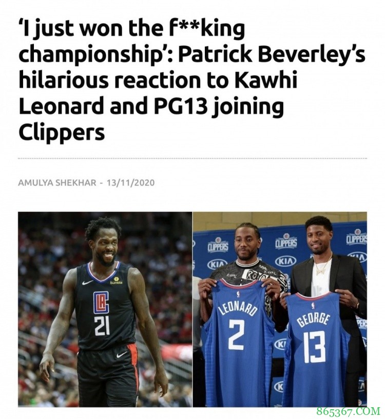 贝弗利欣喜小卡乔治加盟快船言论遭挖坟 美媒:一个时代结束了