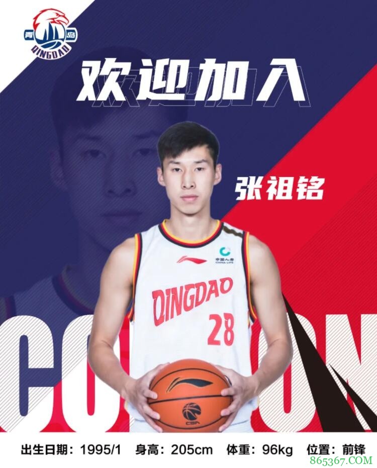 青岛男篮官方：后卫王洪和前锋张祖铭正式加盟