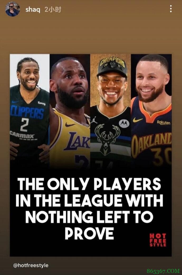 还有谁?奥胖表态詹库字卡是联盟仅有的无需再证明自己的人