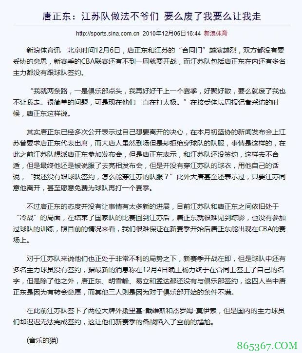 【考古】唐正东离开江苏队始末:两败俱伤