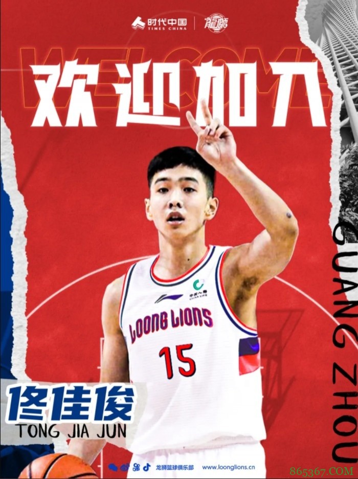 广州男篮官方：广东男篮小将佟佳俊正式加盟 将身披15号球衣