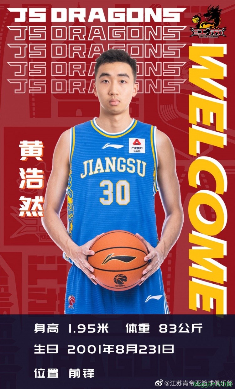 江苏男篮官方：青年队球员闫实和黄浩然升入一队