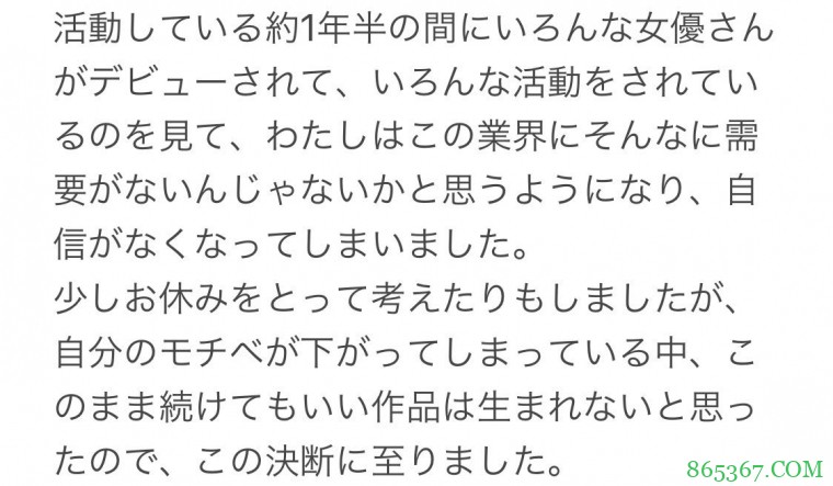 花宫亚梦宣布引退 花宫あむ引退宣言透露的沮丧