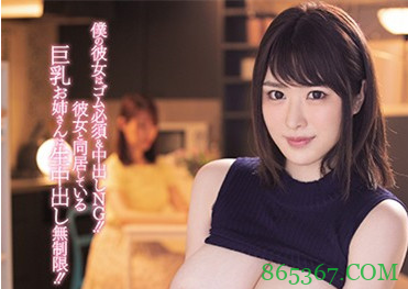 辻井穗乃花PPPD-866 巨乳姐姐帮妹妹男友解除烦恼