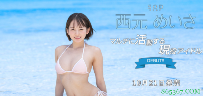 西元明沙STARS-462 偶像新人进入业界的初体验