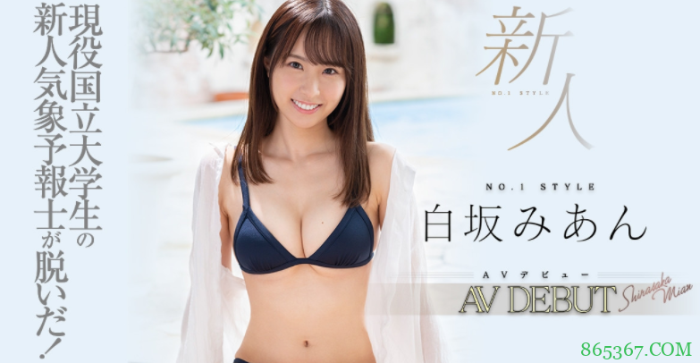 白坂美杏SSIS-210 女学霸进业界实力不输乙白沙也加