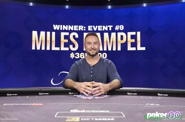 Miles Rampel度假之余顺手拿了个扑克大师赛#9冠军！