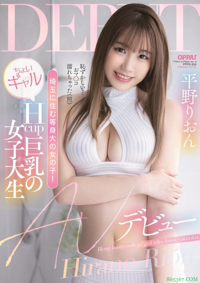 平野莉音PPPD-924 豪爽女大学每天要2次