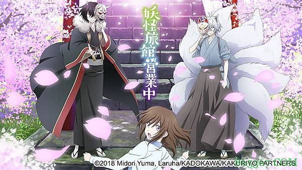 动画版《妖怪旅馆营业中》 鬼神郎君宠妻太甜了