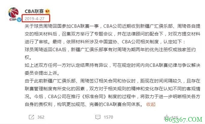 周琦与新疆,到底谁占理?