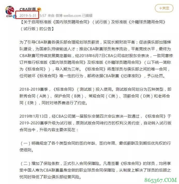 周琦与新疆,到底谁占理?