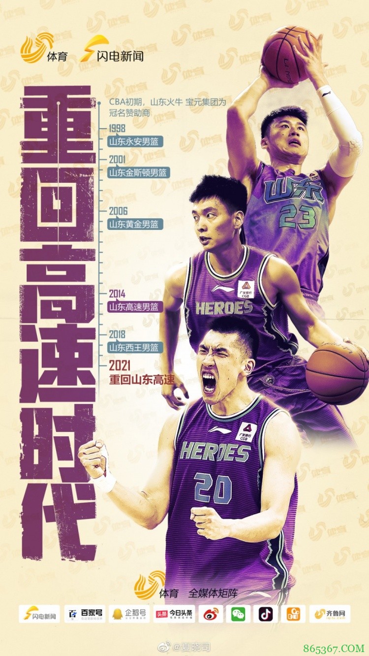 重回高速时代!山东高速已全面接手男女篮运营管理工作