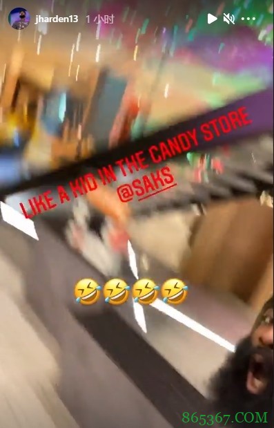 哈登在自己投资的Saks店边跑边叫：就像是在糖果屋的孩子?