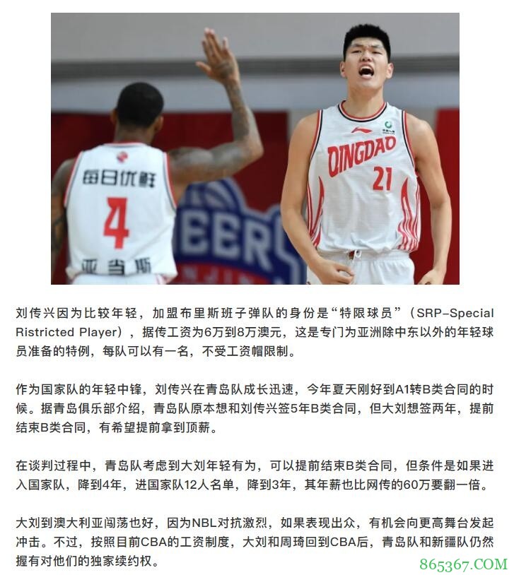 苏群：青岛队原本想和刘传兴签5年B类合同 球员则想签两年
