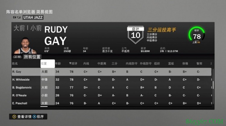 爵士全队2K能力值：戈贝尔88 米切尔88 康利83