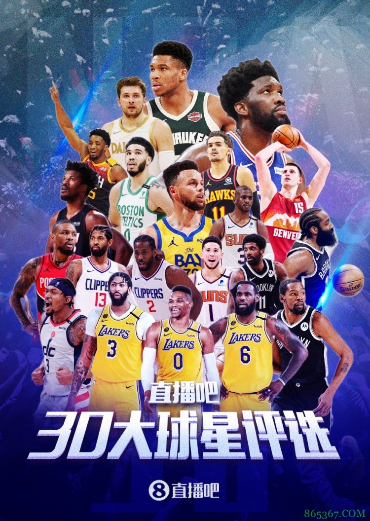 【吧友评选】NBA新赛季30大球星No.19-21