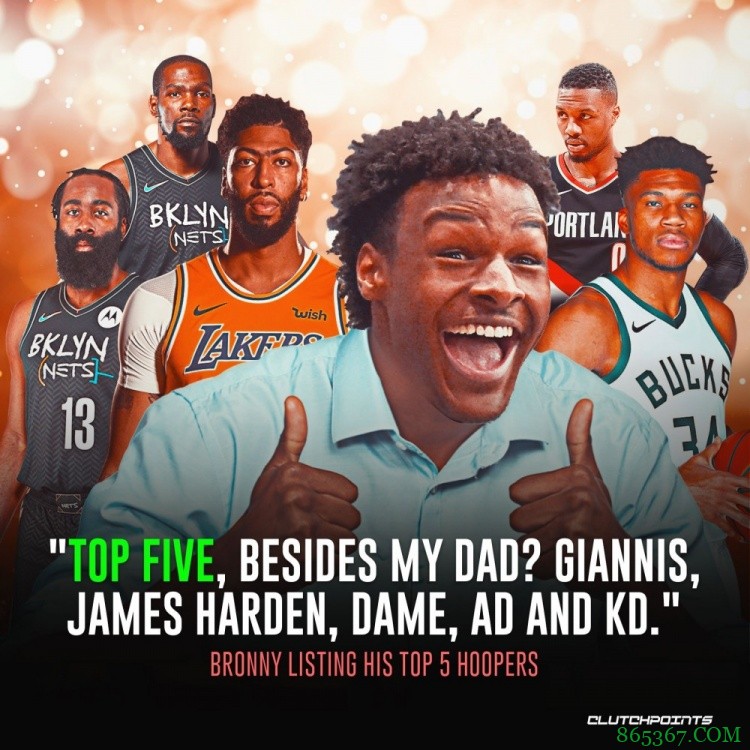 除去老爸的TOP5?詹姆斯大儿子:字母哥浓眉利拉德杜兰特哈登