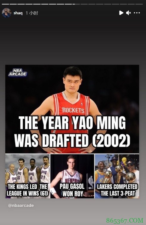 时光飞逝!奥尼尔转发姚明选秀年联盟大事记