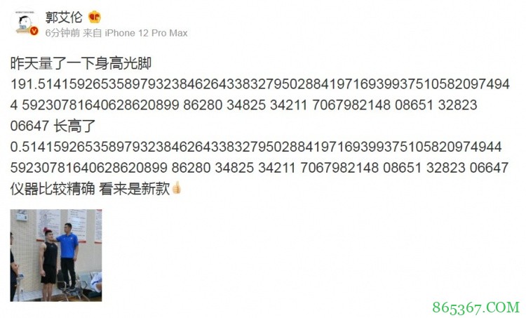 郭艾伦晒照：昨天量了一下 光脚身高191.514159265358979