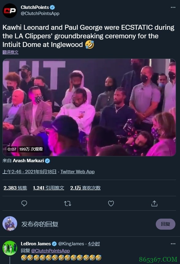 美媒晒小卡&乔治“欣喜若狂”出席奠基仪式 詹姆斯笑喷转发