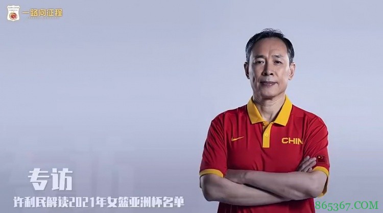 邵婷&孙梦然无缘亚洲杯！许利民：考虑到了她俩的年龄和伤病问题