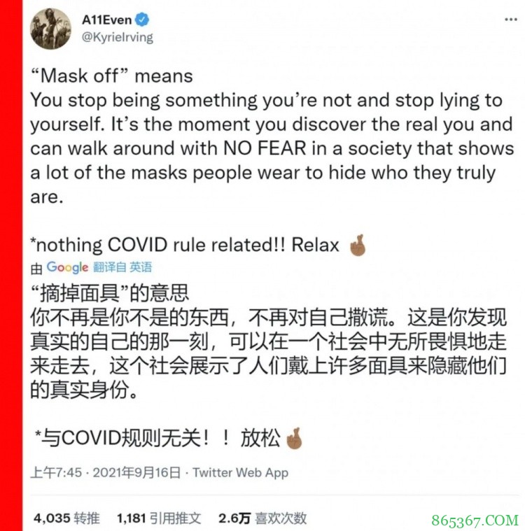 苏群专栏：欧文让人“摘下口罩”，到底什么意思？