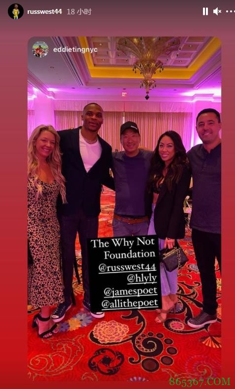 人菜瘾大~ 威少基金会举办慈善扑克赛  自己早早被淘汰?