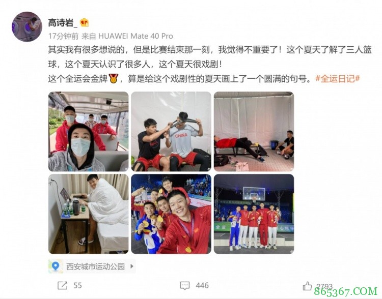 高诗岩发博:这个夏天了解了三人篮球 全运金牌为它画上圆满句号