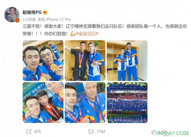 赵继伟发博:三届不败!辽宁精神支撑着我们这支队伍!