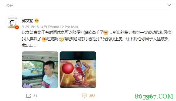 郭艾伦发微博找人打游戏：线上奥…线下怕你圈子太猛欺负我