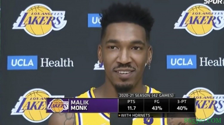 蒙克：加入湖人是我职业生涯最棒的商业决定 我需要学习更多