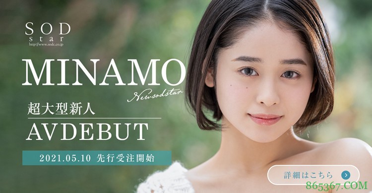 MINAMO作品STARS-371 新人首次交作业令人震撼