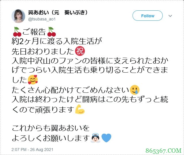 翼葵删除推特一切内容 翼あおい与Moodyz和平分手吗