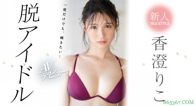 香澄莉子SSIS-226 偶像为什么进入暗黑界