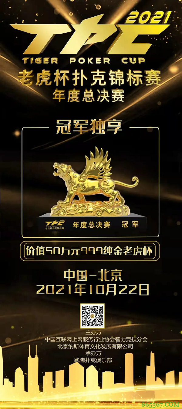 2021老虎杯第三季主赛事决赛桌诞生,迟艳飞领跑全场!