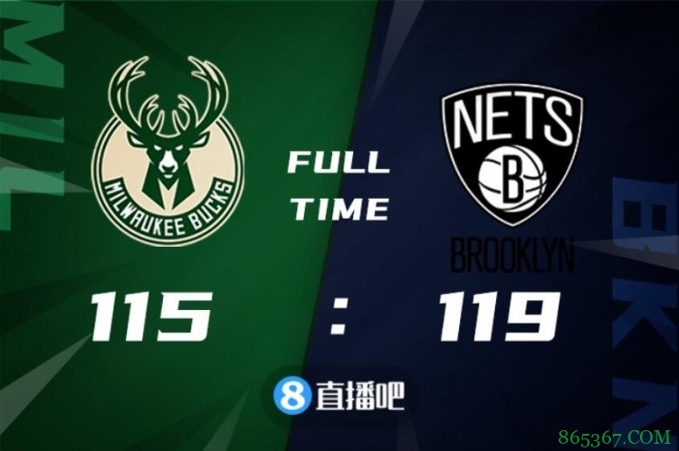 ?季前赛-杜兰特18+6 沃拉30+8 布莱恩特21+8 篮网险胜雄鹿