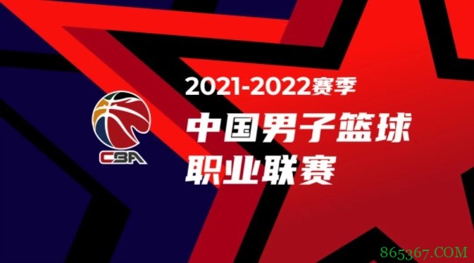 CBA官方公布第一阶段赛程：10月16日揭幕战广东VS深圳
